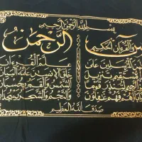 پارچه  دوزی آیات قرآنی