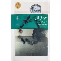 کتاب جزء از کل