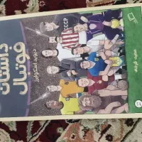 کتاب داستان فوتبال