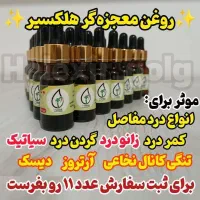 زیر ۵ دقیقه با درد هات خدافظی کن(پرداخت درب منزل)