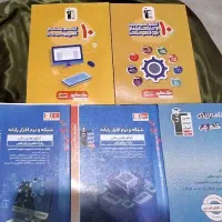 کتاب های کنکور کامپیوتر فنی و حرفه ای