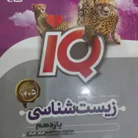 زیست شناسی یازدهم