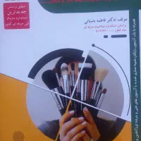 کتاب میکاپ