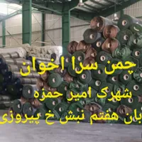 جشنواره فروش دیوارسبز گرینوال چمن مصنوعی آکاردئون
