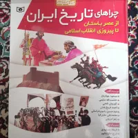 کتاب چرا های تاریخ ایران
