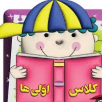 ثبت نام کلاس اولی ها