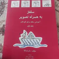 آموزش سلفژ جلد اول