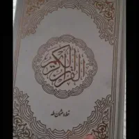 ختم قران