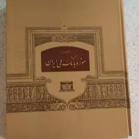 کتاب گنجینه موزه بانک ملی