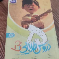 کتاب گام به گام پنجم