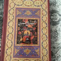 کتاب مثنوی و معنوی مولانا