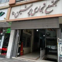 ۱۲مترو نیم همکف/پاساژ لوکس روبه رشد