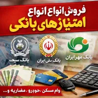 فروش امتیاز