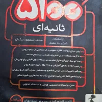 کتاب ۴۰ ازمون ۵۱۰۰ ثانیه ششم‌به هفتم