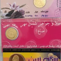 سکه تمام و دو ربع سکه