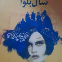 بهترین رمان ها
