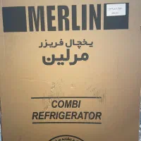 یخچال نونو آکبند