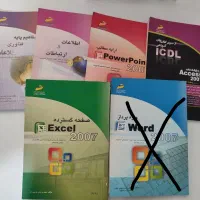 کتاب‌های آشنایی باکامپیوتر(ICDL مقدماتی‌وپیشرفته)