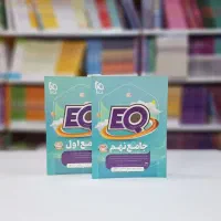 مجموعه کتابهای درسی EQ گاج اول تا نهم