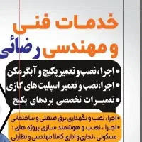 تعمیرات پکیج و آبگرمکن