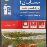 قلم چی سه سطحی / آبی/ اول  پایه یازدهم رشته ریاضی