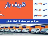 باربری سهروردی ونک ولیعصر فاطمی انبار  شهرستان بار|خدمات حمل و نقل|تهران, عباس‌آباد|دیوار