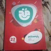سی دی پایه هشتم ریاضی