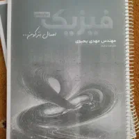 جزوه فیزیک استاد یحیوی (پایه و دوازدهم)