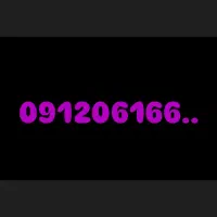 خط 0912  کد 0