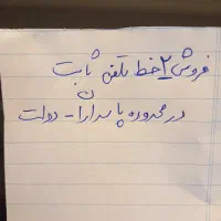 فروش  ۲ خط تلفن ثابت ۲۲۸۷۸۶۰۳ - ۲۲۵۶۰۹۷۵