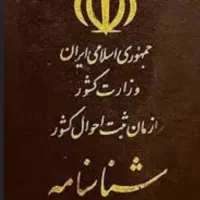 شناسنامه گم شده، با مژدگانی