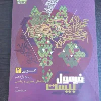 کتاب فرمول بیست عربی یازدهم