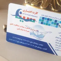 کارت ۶۴ جلسه استخر سینا مرند