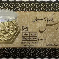 سکه پارسیان