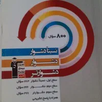 سه سطحی فیزیک و ریاضی پایه