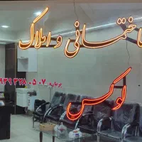 فروش و پیش فروش واحد‌های خدماتی چهاراه وچایکنار