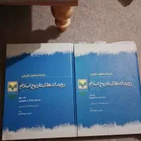 رویداد های تاریخ اسلام اثر عبدالاسلام ترمانینی