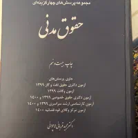 کتاب تست مدنی قربانی
