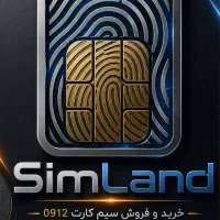 فروش سیم کارت شرایط عالی