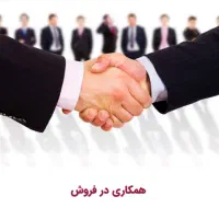 استخدام ویزیتور/کارشناس فروش عمده
