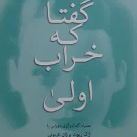 کتاب گفتا که خراب اولی از مارگارت دوراس