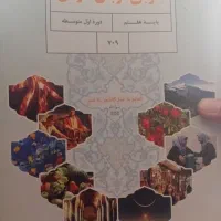 کتاب پایه هفتم