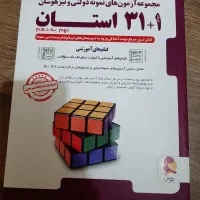کتاب ۳۱ استان تیزهوشان