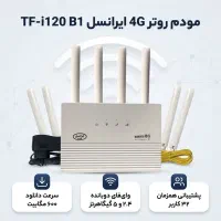 مودم ایرانسل i120 B1 با سیمکارت و گارانتی ۱۸ ماهه