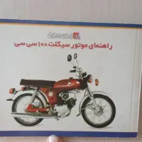 دفترچه یاماها ۱۰۰ عتیقه