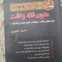 کتب حقوقی.متون فقه غفوری