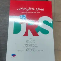 همه کتاب های ارشد پرستاری که لازم داری