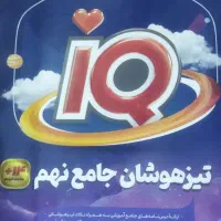 گاج،تیزهوشان جامع نهم