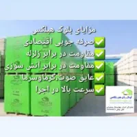 هبلکس|خدمات پیشه و مهارت|نجف‌آباد, شهدای غربی|دیوار