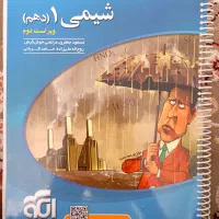 کتاب شیمی دهم نشر الگو نونو
